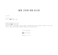 감사장 (발명고안) 감사장 (발명고안)